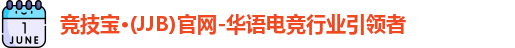 JJB竞技宝